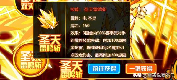 赛尔号雷伊特训攻略？-赛尔号新手特训