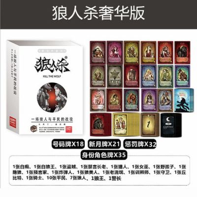 狼人杀珍藏版和豪华版有区别吗？-杀手online新手礼包