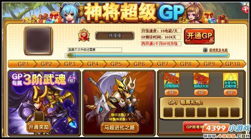 神将世界怎样刷gp？-神将世界新手gp