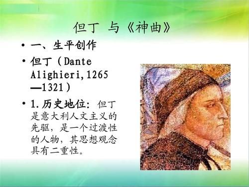 但丁为什么是旧时代最后一位作家新时代第一人？-神曲新手卡领取