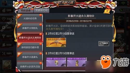 cf活动手机怎么参加？-手机cf新手引导任务