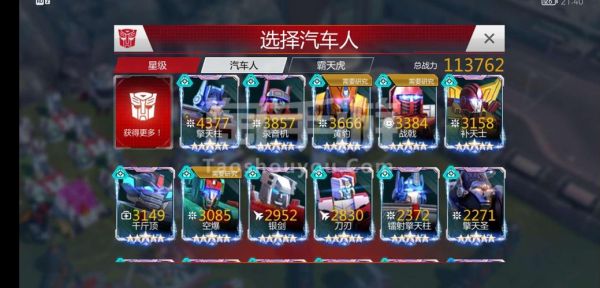 网易520游戏有哪些？-变形金刚地球之战新手礼包