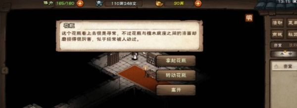 烟雨江湖藏剑疑踪任务怎么做？-藏剑山庄新手