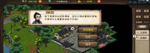 烟雨江湖藏剑疑踪任务怎么做？-藏剑山庄新手