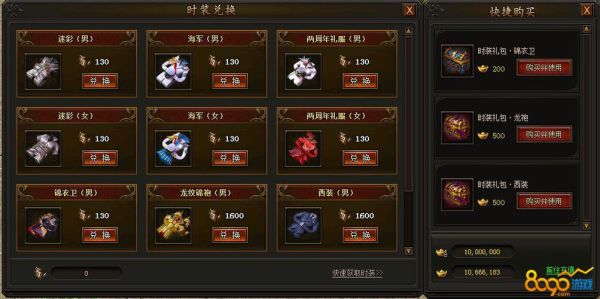 霸业时装怎么获得？-传奇霸业新手卡怎么兑换
