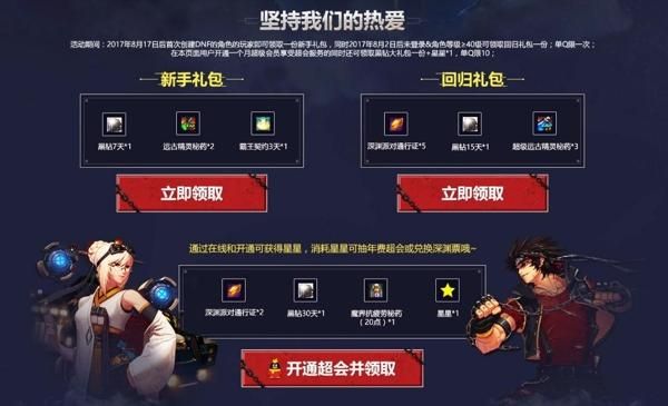 dnf深渊成长助力礼包怎么领取？-cf新手成长礼包领取