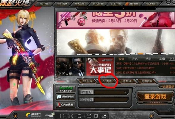 cf手册怎么充？-cf新手充值