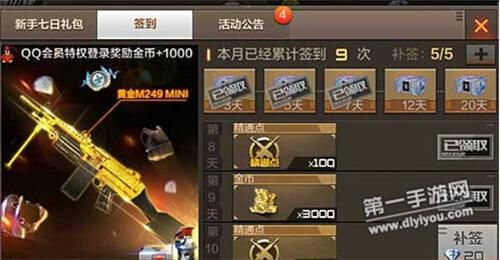 cf手游等级奖励哪里领？-cf新手领取破天