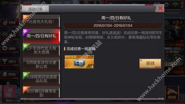 穿越火线新手礼持续多少天？-cf新手任务完成了领不