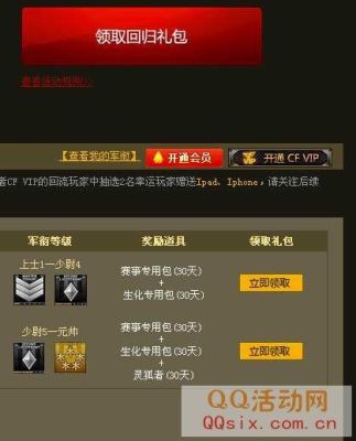 cf好友积分怎么获得？-cf新手推荐战友礼包