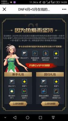 淘麦vip专享购有什么用？-dnf新手黑钻礼包