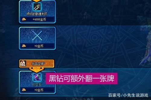 dnf风暴航路黑钻还有额外翻牌吗？-dnf新手黑钻礼包领取