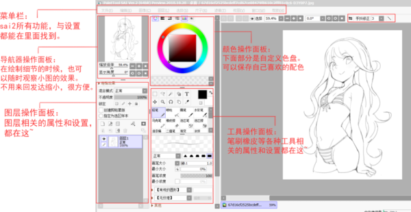 sai如何使用？-sai绘画软件新手教程