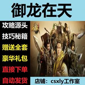 御龙在天赚钱攻略？-御龙在天新手礼包大全