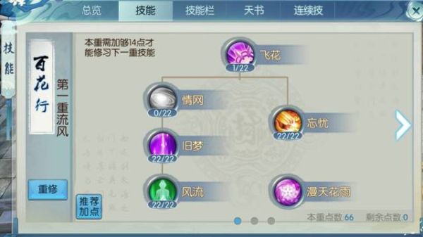 诛仙未飞合欢如何加点？-诛仙合欢新手技能加点