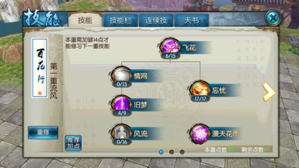 诛仙未飞合欢如何加点？-诛仙合欢新手技能加点