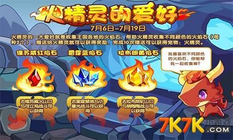 洛克王国火精灵怎么抓捕获得？-抓住新手露西亚