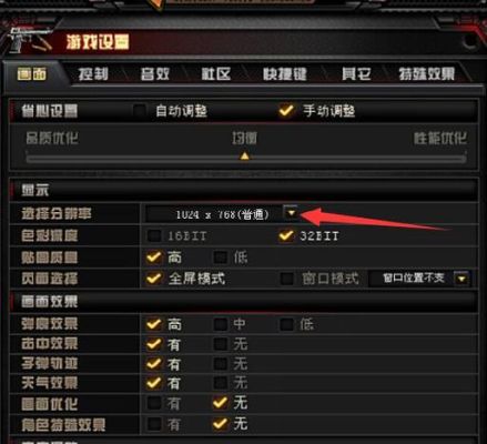 穿越火线端游设置推荐？-cf官网新手指南常见问题