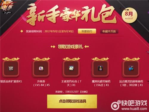 豪华版新手包怎么领取？-dnf201710月新手豪华礼包