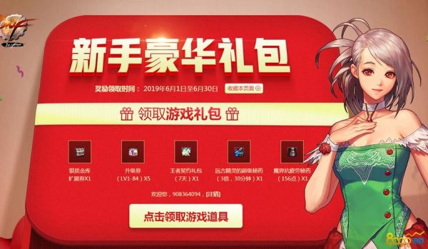 豪华版新手包怎么领取？-dnf201710月新手豪华礼包