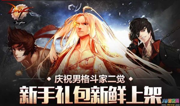 dnf新手攻略？-dnf哪个人物适合新手