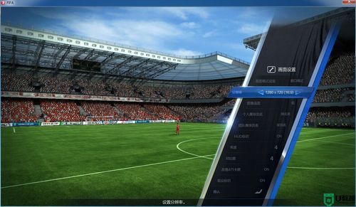 fifa21闪退怎么解决？-fifa13新手设置闪退