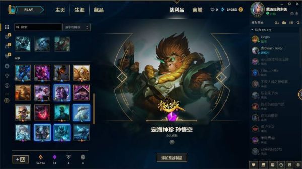 lol手游宝箱换不了孙悟空？-lol新手礼包怎么领猴子