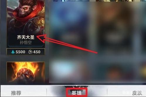LOL新手怎么得齐天大圣？-lol新手专属英雄 猴子