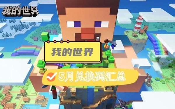 我的世界怎么领取12元优惠券？-mc怎么设置新手礼包
