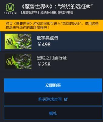 魔兽世界正式服氪金吗？-wow新手充值有优惠吗