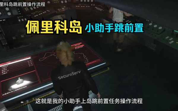 上岛怎么开启前置任务？-gta online新手教程