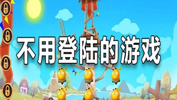 你知道什么游戏最好玩？-新手弃游的游戏