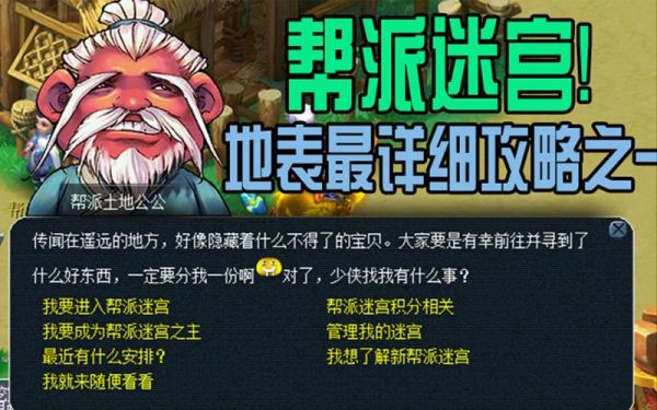 帮派迷宫低端五开攻略？-新手帮派任务第五个分开