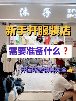 新手开女装店不知道怎么拿货？-新手冬天拿货技巧视频