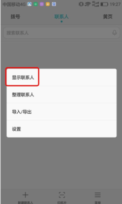 换了手机后联系人不见了。怎么办？-新手机联系人不显示不出来