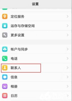 换了手机后联系人不见了。怎么办？-新手机联系人不显示不出来
