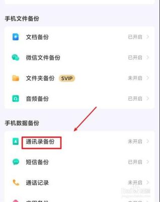 换手机号怎么保留通讯录？-新手机联系人如何备份恢复正常