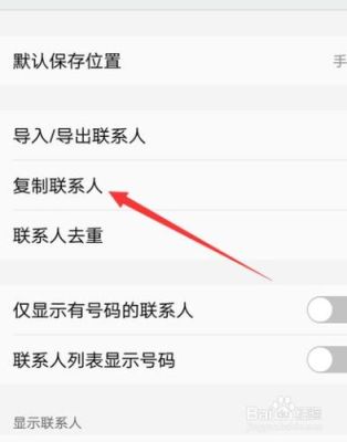 换了新手机没有联系人怎么办？-新手机联系人如何备份文件在哪