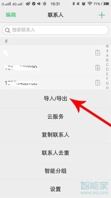 vivo云端的联系人怎么存储在新手机？-新手机联系人如何备份文件在哪里找
