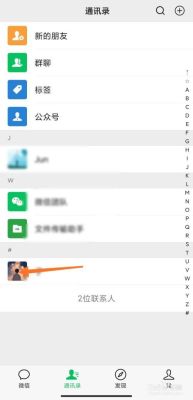微信刚加的人没保存通讯录怎么办？-新手机微信没有联系人号码