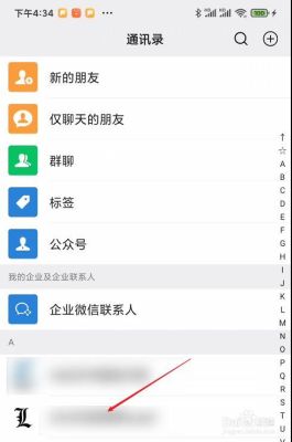 微信刚加的人没保存通讯录怎么办？-新手机微信没有联系人号码