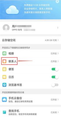 oppo手机新开通的微信没有通讯录？-新手机微信没有联系人怎么办