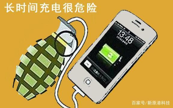 手机充电24小有危险吗？-新手机用充电24小时怎么办