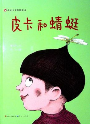 皮卡和蜻蜓阅读体会？-新手开皮卡心得