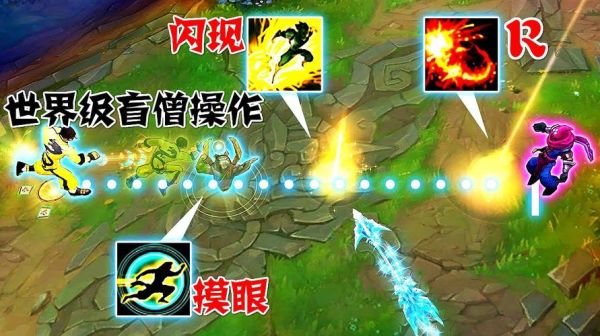 盲僧眼闪w怎么用？-新手盲僧摸眼教程