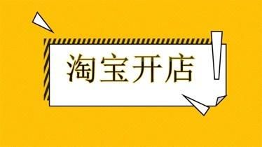 淘宝一件代发还需要自己装修店面吗？-新手淘宝店铺装修免费教程视频教程