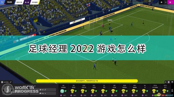 fm足球经理哪个版本比较好玩？-新手玩足球经理2016