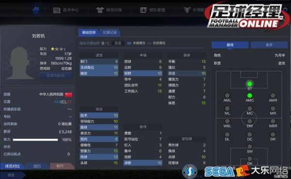 fm足球经理哪个版本比较好玩？-新手玩足球经理2016