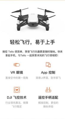 特洛无人机新手入门教程？-新手无人机怎么玩