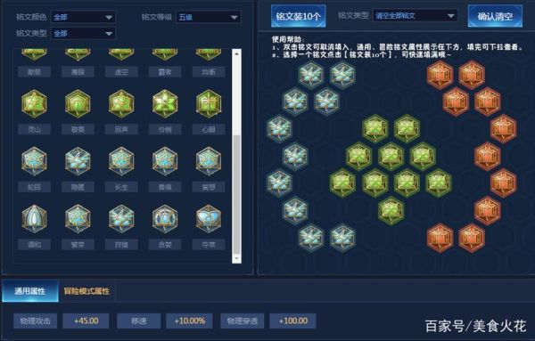 2021凯最强出装铭文打野。？-英雄联盟新手百搭铭文